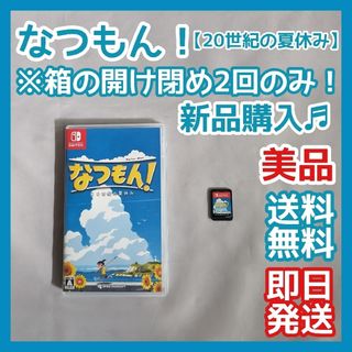 スパイクチュンソフト(Spike Chunsoft)の【ぼくなつシリーズ★最新！】なつもん！ 20世紀の夏休み Switch 美品(家庭用ゲームソフト)