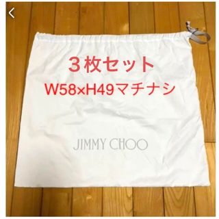 ジミーチュウ(JIMMY CHOO)のジミーチュウ　巾着型保存袋３枚セット(ショップ袋)