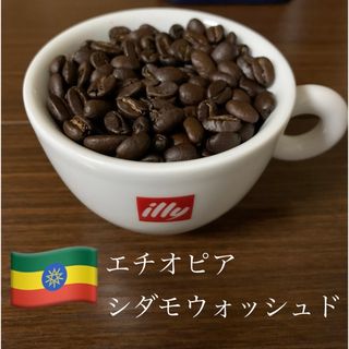 シダモウォッシュド🇪🇹 200g 自家焙煎珈琲 エチオピア(コーヒー)