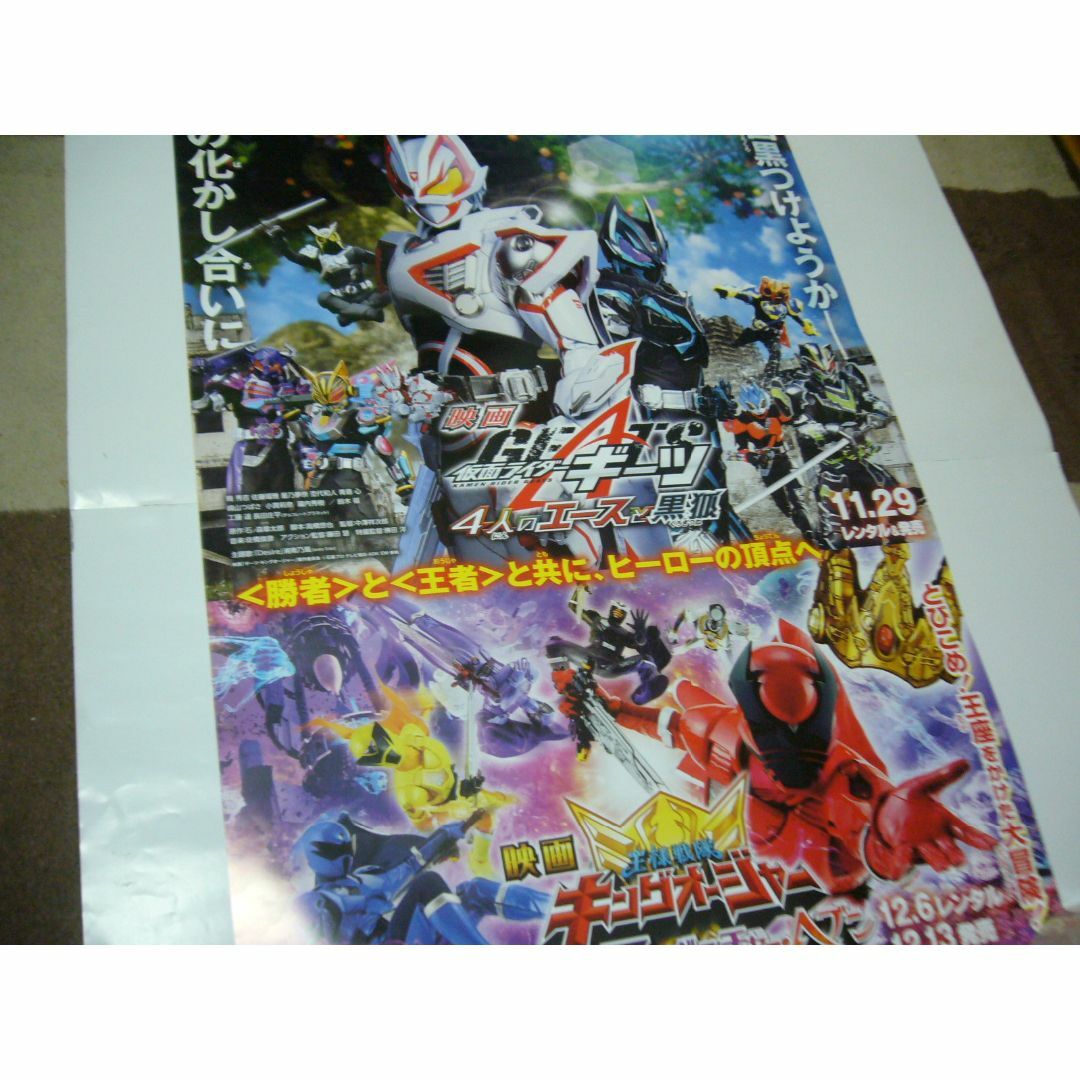 B2大 ポスター　映画 仮面ライダーギーツ 王様戦隊キングオージャー