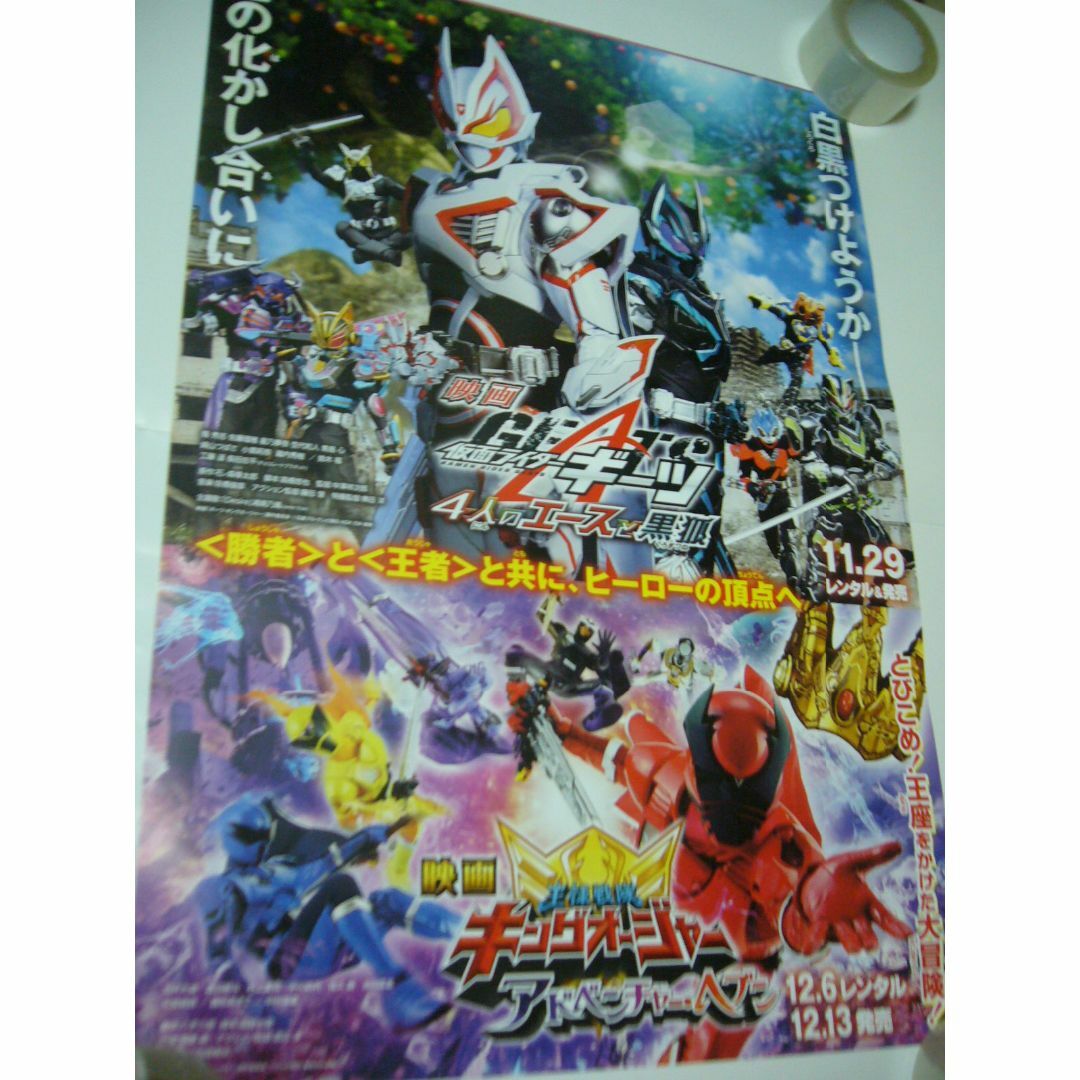 B2大 ポスター 映画 仮面ライダーギーツ 王様戦隊キングオージャーの