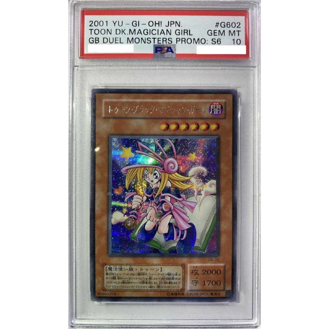 PSA10 トゥーンブラックマジシャンガール 2期シークレット G6 遊戯王