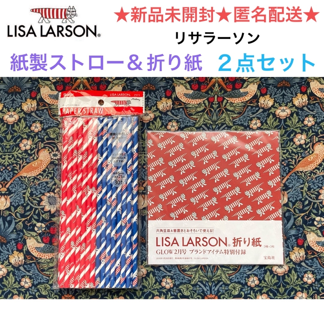 Lisa Larson(リサラーソン)の新品未開封 LISA LARSON 紙製ストロー＆折り紙 ２点セット インテリア/住まい/日用品のインテリア/住まい/日用品 その他(その他)の商品写真