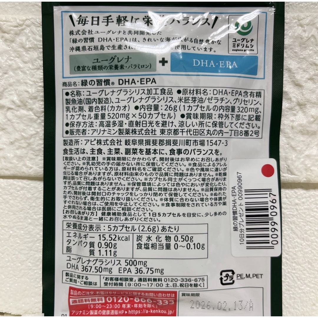 緑の習慣 DHA EPA 16袋 2