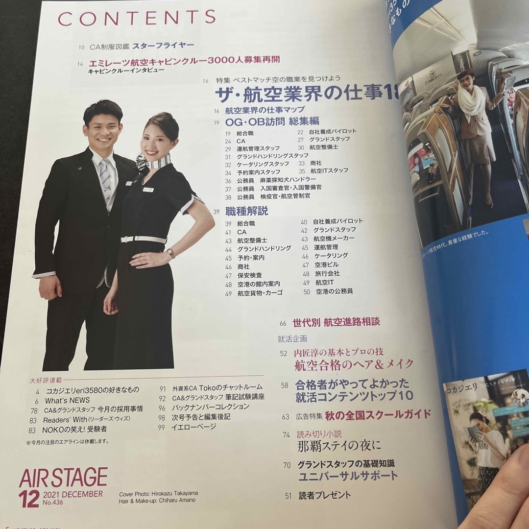 AIR STAGE (エア ステージ) 2021年 12月号