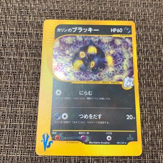 ポケモン - ポケモンカード VS カリンのブラッキー キラ 1edの通販｜ラクマ