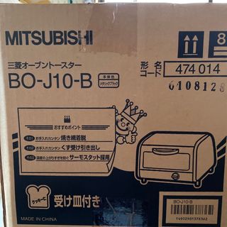 三菱電機 - 三菱　オーブントースター　BO J10形