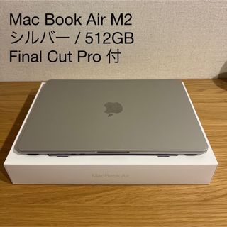 Apple - M2チップ搭載 13インチMacBook Air シルバー 512GB 16GBの通販 Apple - M2チップ搭載 13インチMacBook Air シルバー 512GB 16GBの通販