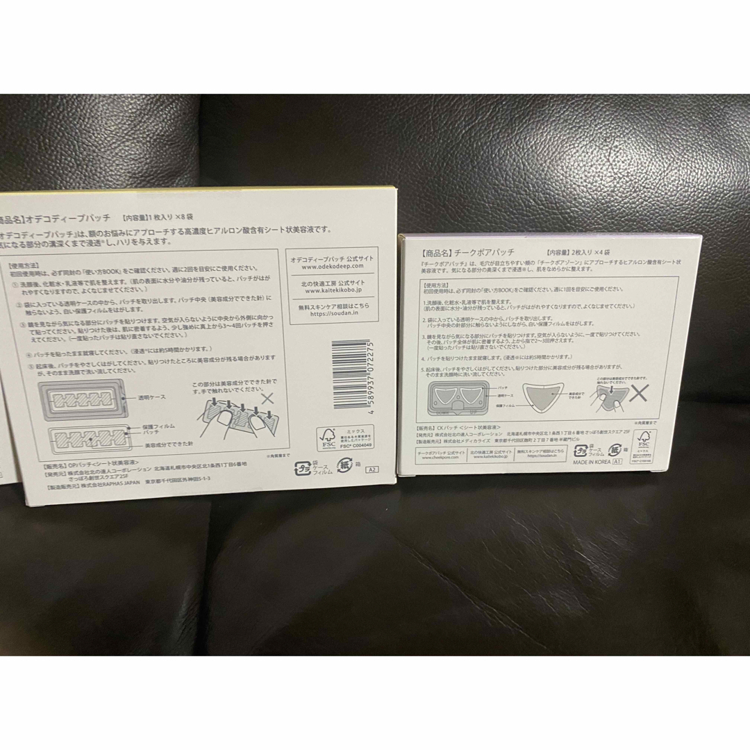 北の快適工房 - 北の快適工房オデコディープパッチとヒアロディープ