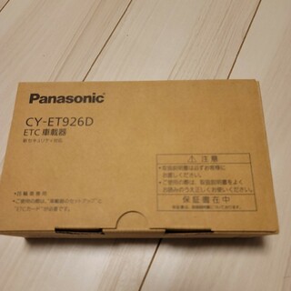 パナソニック(Panasonic)のPanasonic ETC CY-ET926D 車載器(ETC)