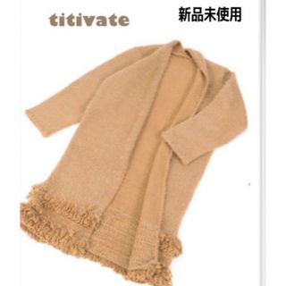 ティティベイト(titivate)のtitivate フリンジコーディガン(カーディガン)