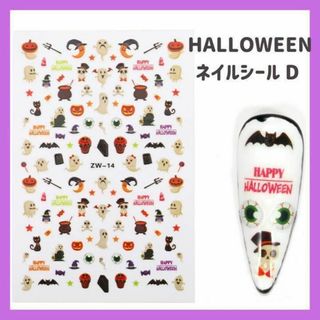 ネイルシールD ハロウィン　ネイルアート　ステッカー(ネイル用品)