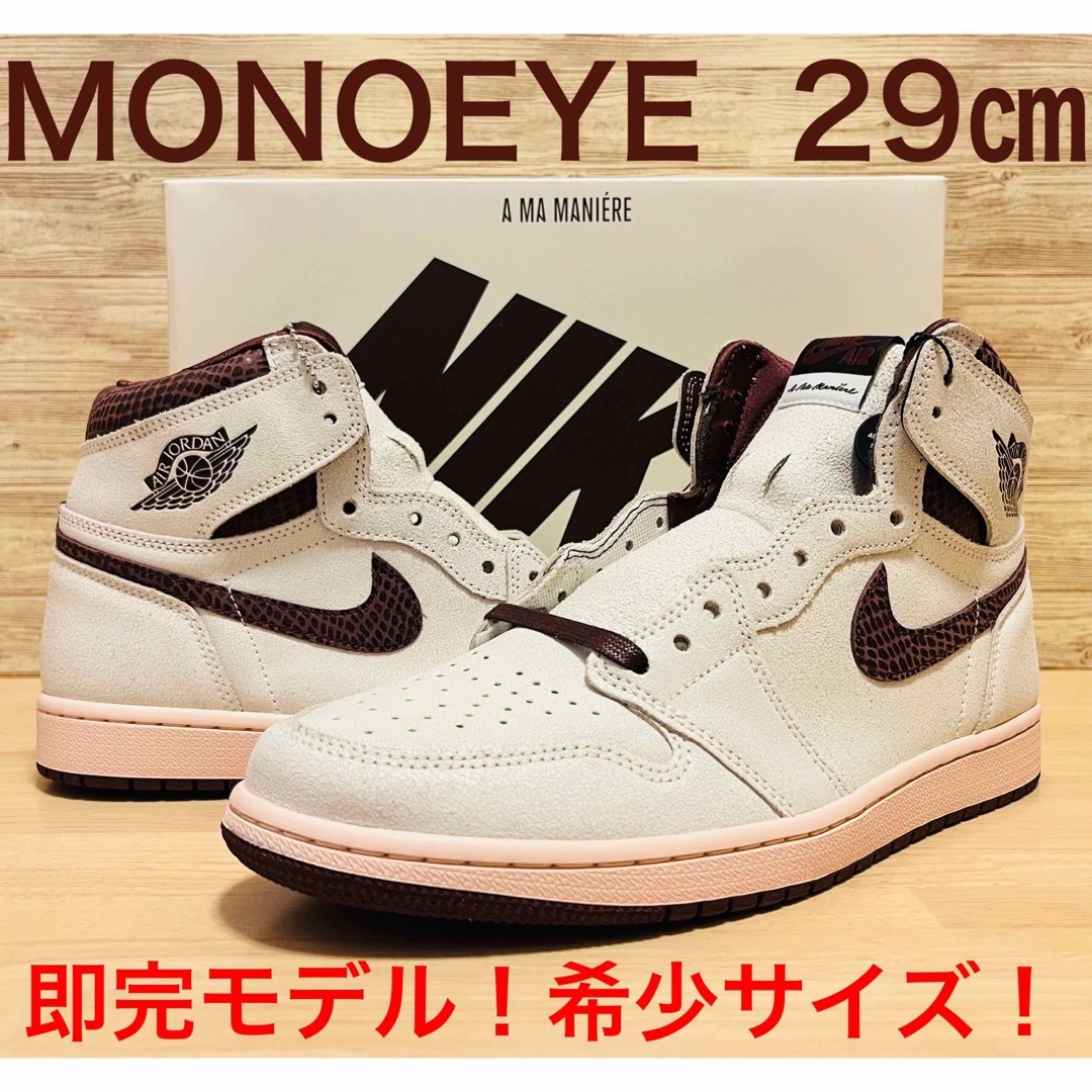 【新品未使用】希少サイズ NIKE Air Jordan 1 low  29cm