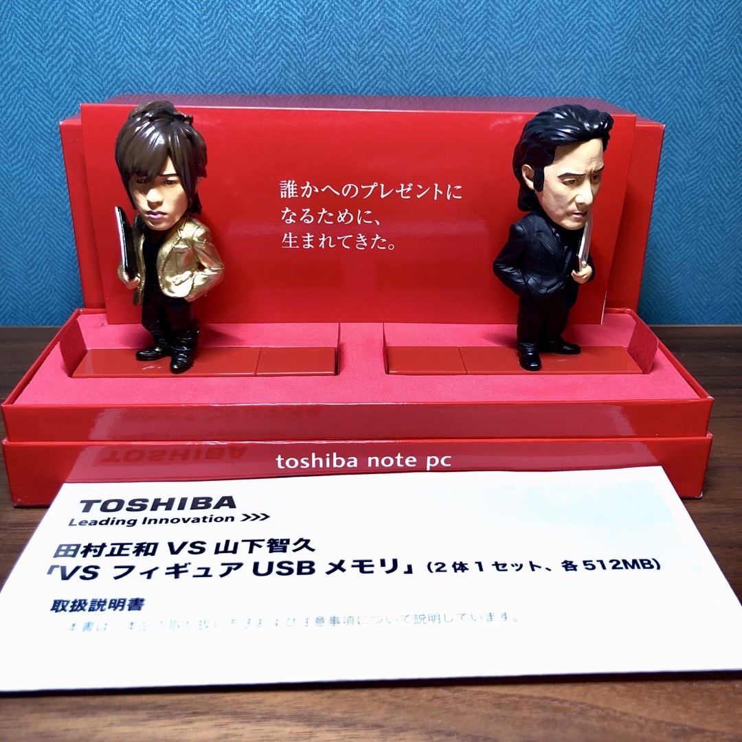 ⭐︎非売品⭐︎田村正和◇山下智久◇TOSHIBA フィギュア USBメモリ