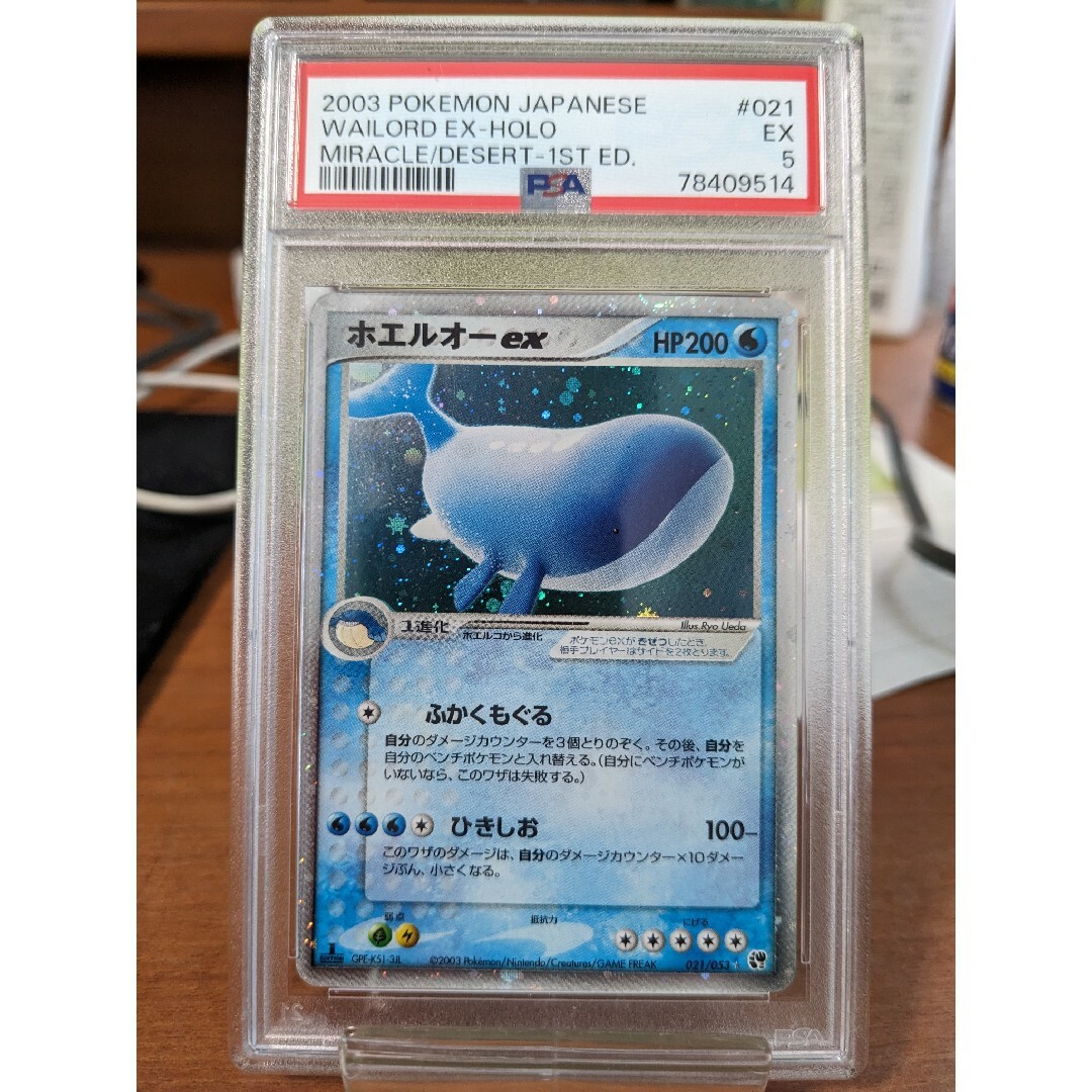 ポケモンカードADV 砂漠のきせき　ホエルオーex 1edキラ　PSA 5