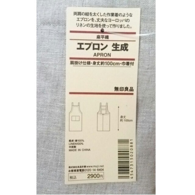 MUJI (無印良品)(ムジルシリョウヒン)の即日発送 MUJI エプロン 生成 麻平織 肩掛け仕様 巾着付 新品 未使用 インテリア/住まい/日用品の日用品/生活雑貨/旅行(日用品/生活雑貨)の商品写真