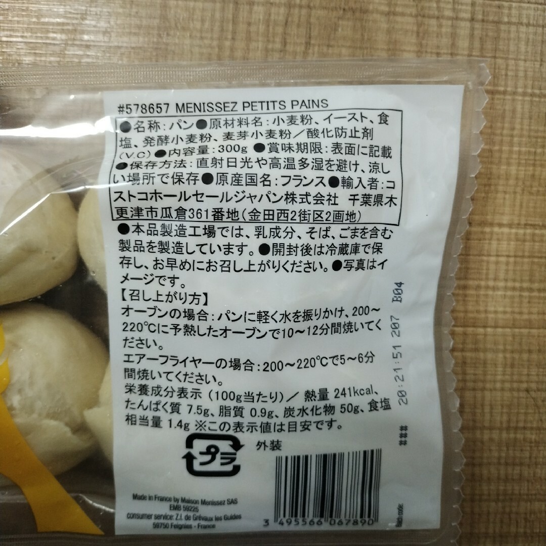 コストコ(コストコ)のコストコ プチパン BAKE AT HOME 12個 (6個入り×2袋) 食品/飲料/酒の食品(パン)の商品写真