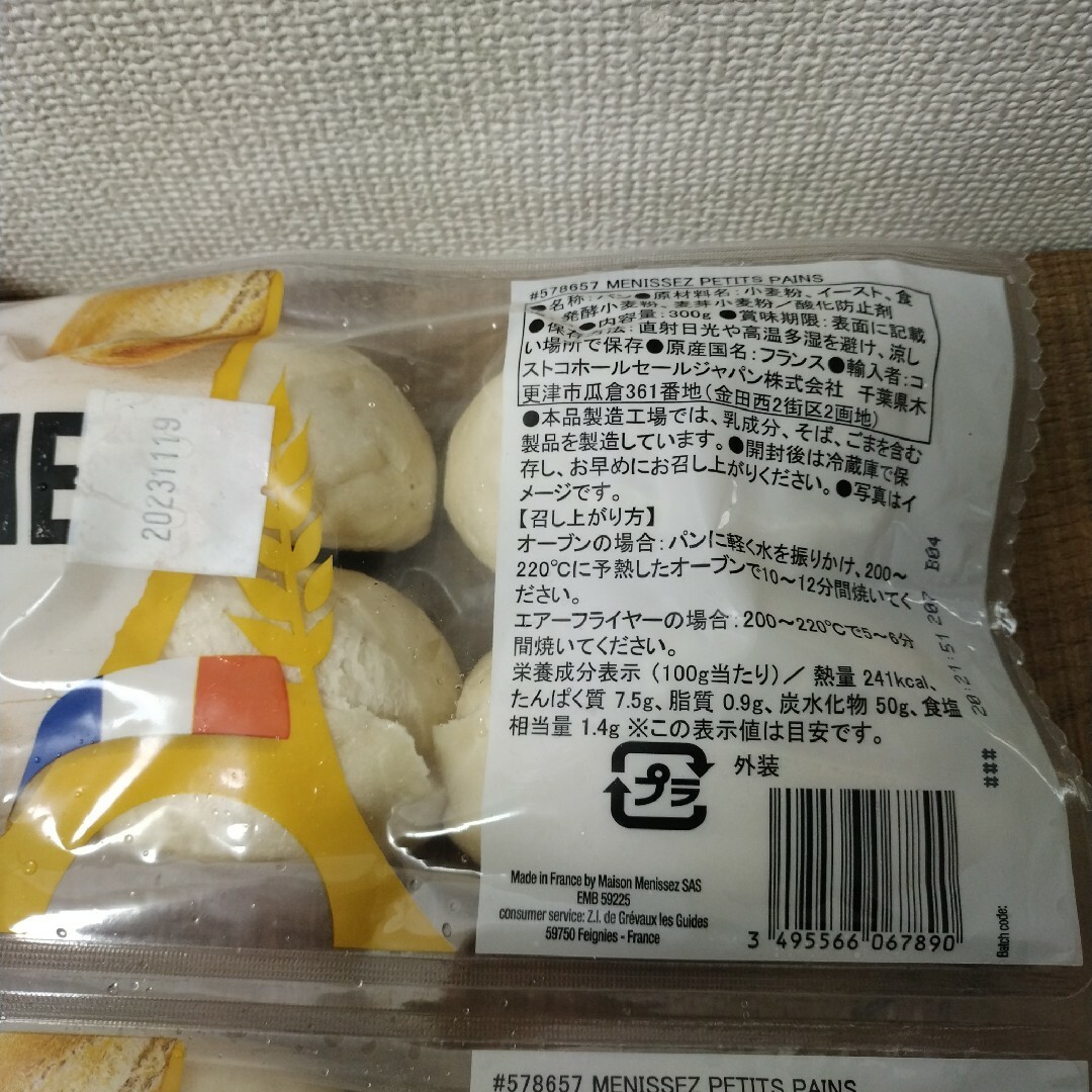 コストコ(コストコ)のコストコ プチパン BAKE AT HOME 12個 (6個入り×2袋) 食品/飲料/酒の食品(パン)の商品写真