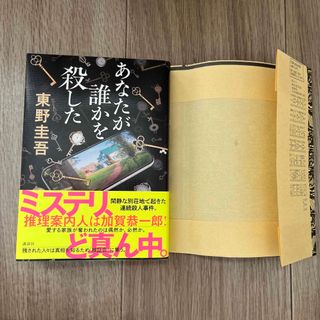 あなたが誰かを殺した(文学/小説)