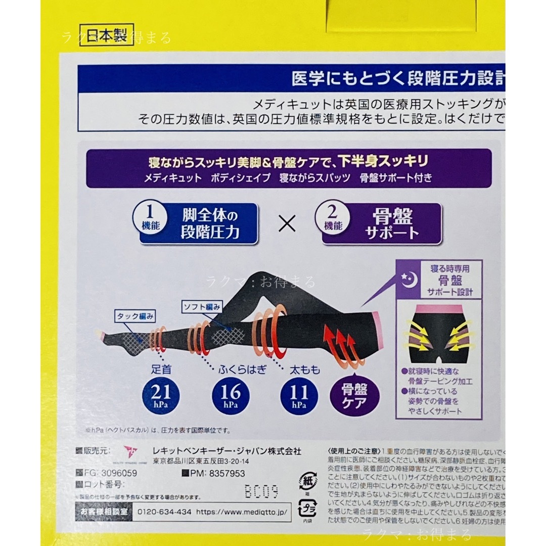 Dr.scholl(ドクターショール)の寝ながらメディキュット ボディシェイプ Mサイズ 一枚 骨盤サポート付き 新品 レディースのレッグウェア(レギンス/スパッツ)の商品写真