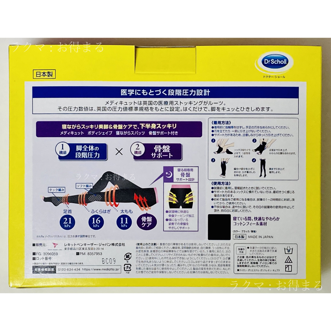 Dr.scholl(ドクターショール)の寝ながらメディキュット ボディシェイプ Mサイズ 一枚 骨盤サポート付き 新品 レディースのレッグウェア(レギンス/スパッツ)の商品写真