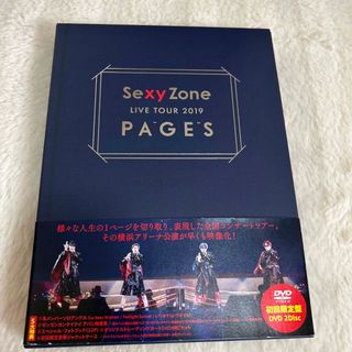 セクシー ゾーン(Sexy Zone)のヤマ様専用 Sexy Zone PAGES 初回限定盤DVD(アイドル)