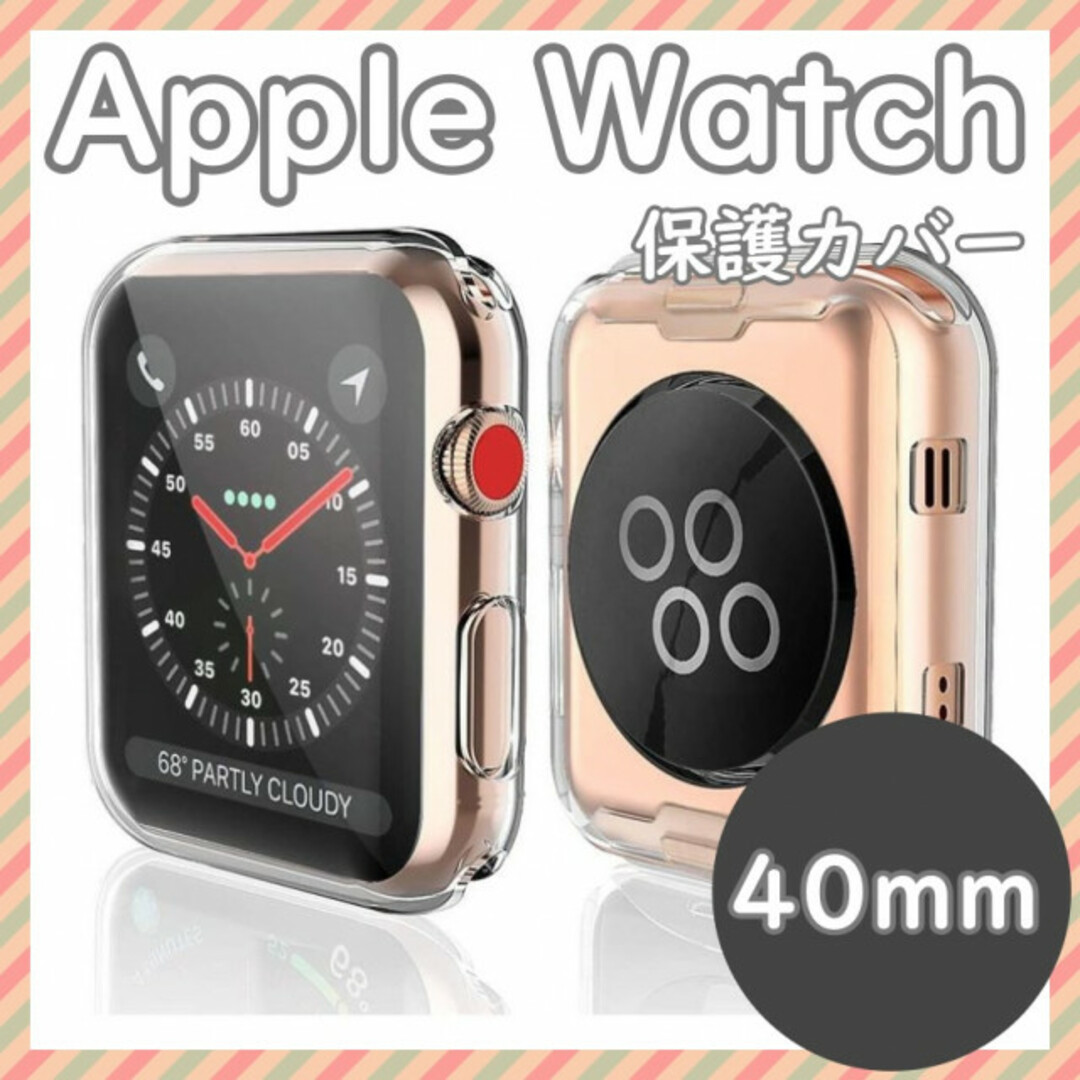 アップルウォッチ クリアカバー 40mm Apple Watch 保護ケース メンズの時計(腕時計(デジタル))の商品写真