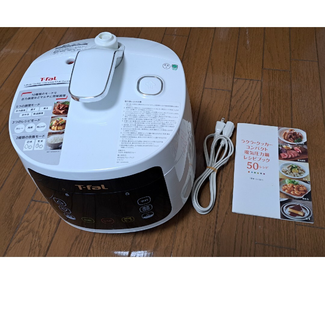 T-fal - ティファール ラクラ・クッカー コンパクト電気圧力鍋
