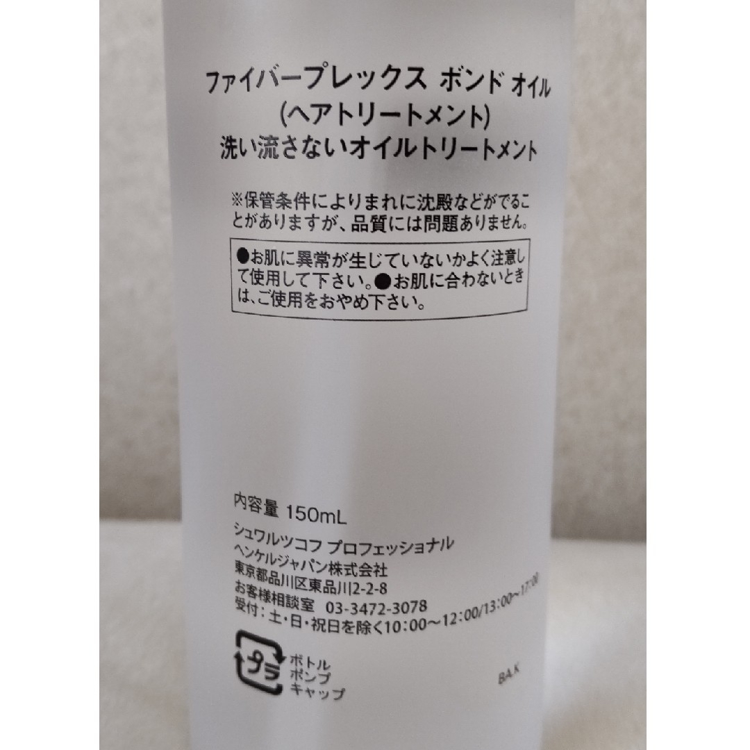 Schwarzkopf PROFESSIONAL(シュワルツコフプロフェッショナル)のシュワルツコフ プロフェッショナル ファイバープレックス ボンドオイル コスメ/美容のヘアケア/スタイリング(オイル/美容液)の商品写真