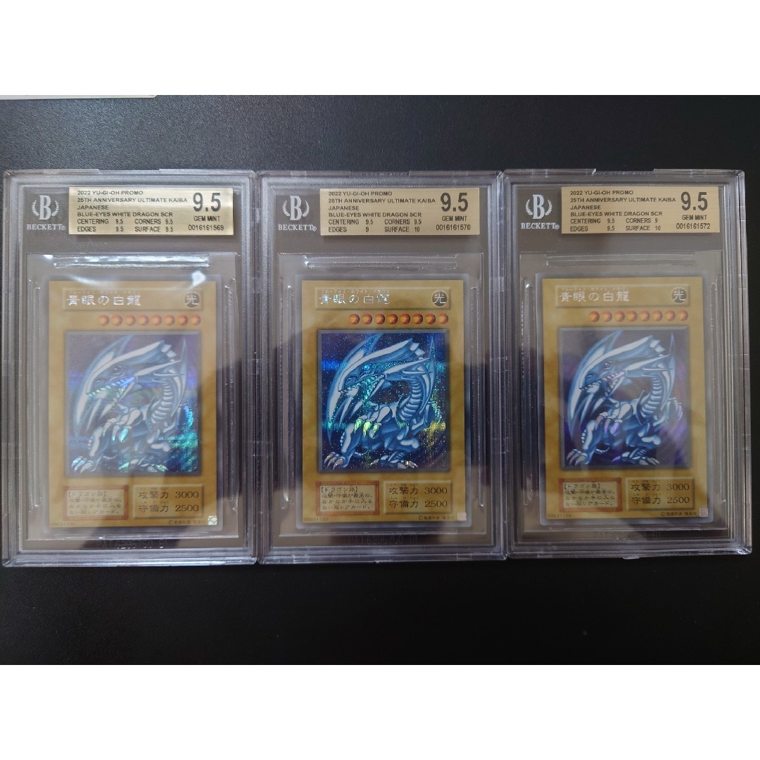 BGS9.5】青眼の白龍 シークレット 海馬セット シクブル 3枚セット-