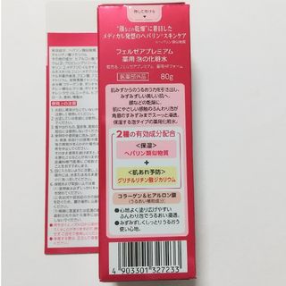 未開封　フェルゼアプレミアム 薬用泡の化粧水　80gx6本セット【フェルゼア】送