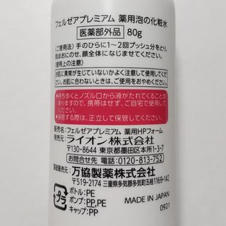 未開封　フェルゼアプレミアム 薬用泡の化粧水　80gx6本セット【フェルゼア】送