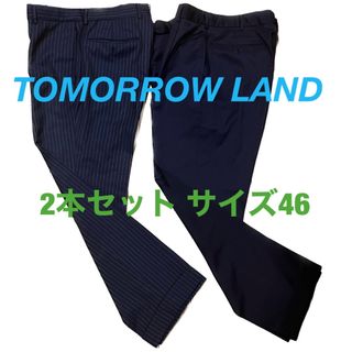 トゥモローランド(TOMORROWLAND)の【2本セット】TOMORROW LAND トゥモローランド バンツ サイズ46(スラックス)