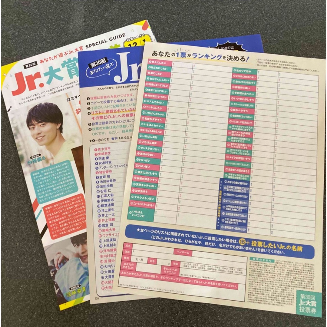 ジャニーズJr.(ジャニーズジュニア)のMyojo 2023年12月号　Jr.大賞投票券1セット エンタメ/ホビーのタレントグッズ(アイドルグッズ)の商品写真