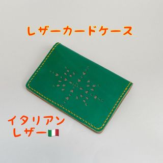 レザーカードケース イタリアンレザー ハンドメイド(名刺入れ/定期入れ)