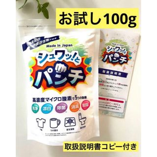 シュワッ！とパンチ　シュワっとパンチ　お試し100g a(洗剤/柔軟剤)