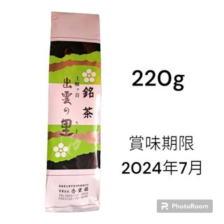 銘茶【上雁ヶ音  出雲の里】220ｇ 香里園(茶)