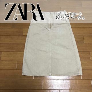 ザラ(ZARA)のZARA ザラ デニム スカート  Sサイズ ベージュ(ロングスカート)