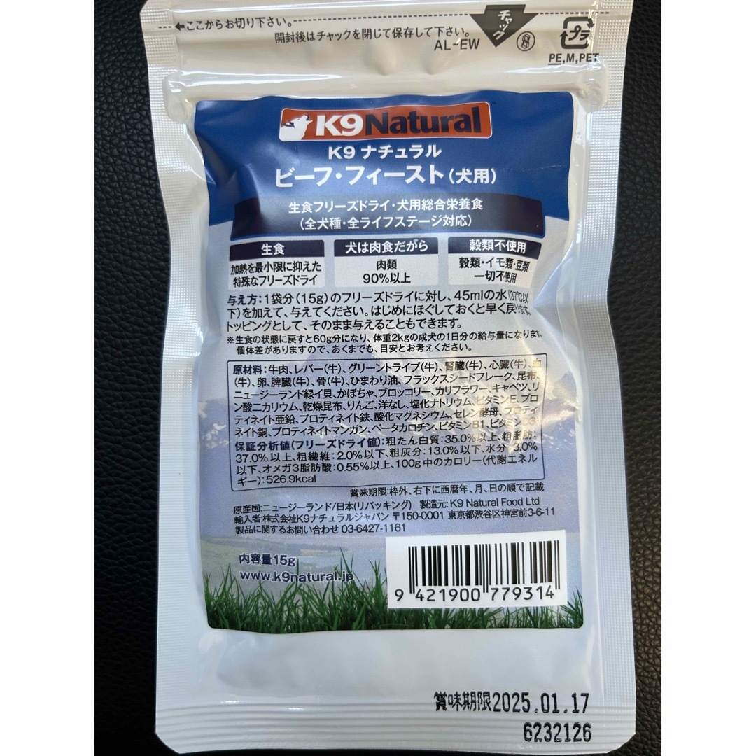 フリーズドライラムフィースト15g×6袋セット お試しパック（100％ナチュラル生食ドッグフード）