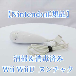 【正規品】Wii WiiU ヌンチャク 送料無料(家庭用ゲーム機本体)