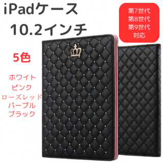 ☆リピーター続出☆第9世代 iPadケース 10.2 キルティング(iPadケース)