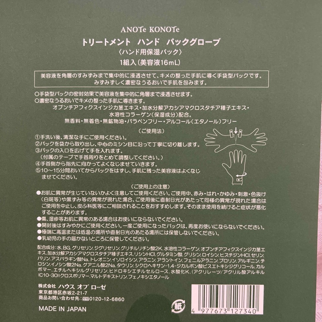 HOUSE OF ROSE(ハウスオブローゼ)のハウスオブローゼ　ハンドトリートメント コスメ/美容のボディケア(ハンドクリーム)の商品写真