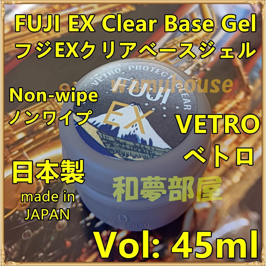 ☆FE45新品★VETROプロテクトクリアFUJIフジEXベースジェル45ml☆ | フリマアプリ ラクマ