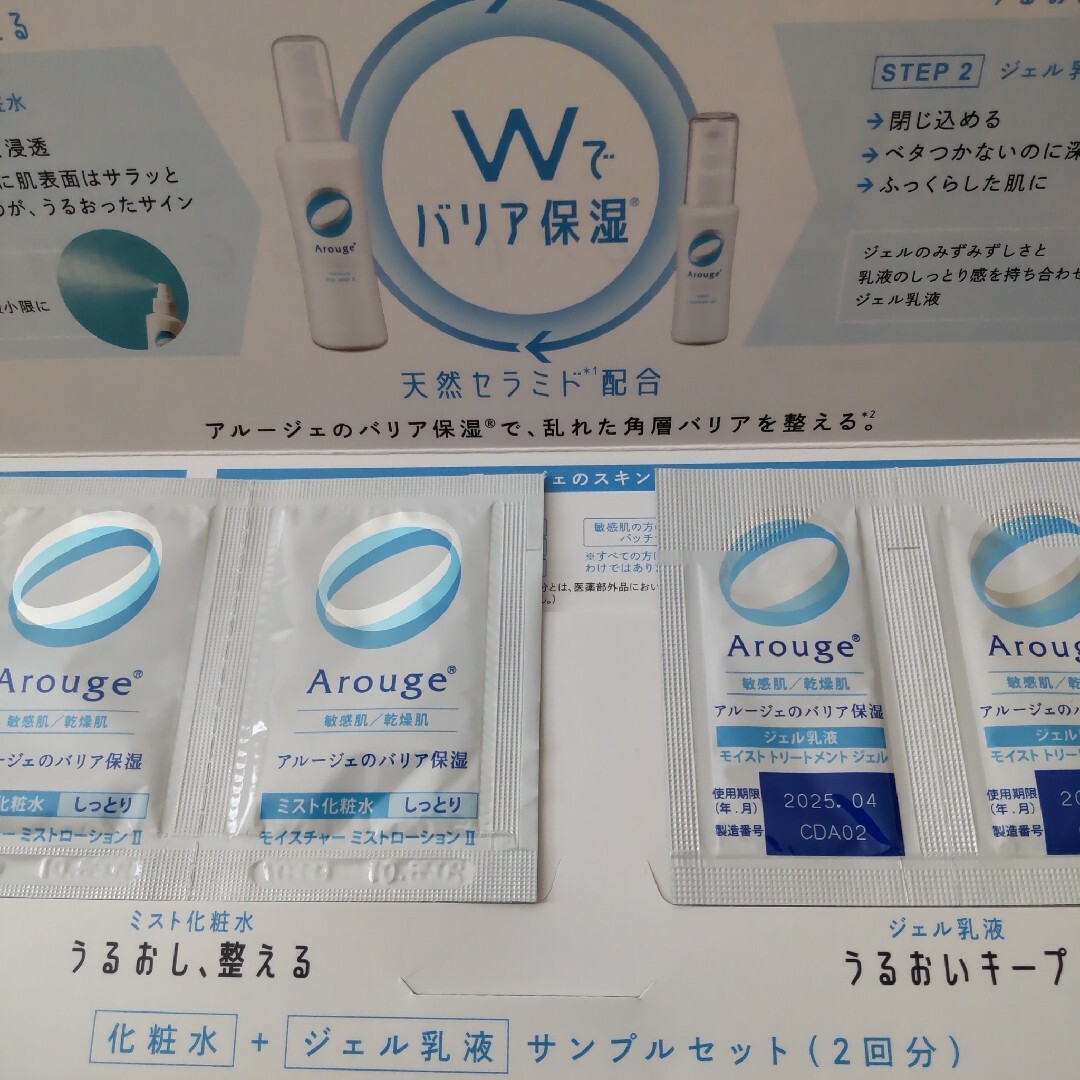 Arouge(アルージェ)のアルージェ サンプル ミスト化粧水×2 ジェル乳液×2 コスメ/美容のスキンケア/基礎化粧品(化粧水/ローション)の商品写真