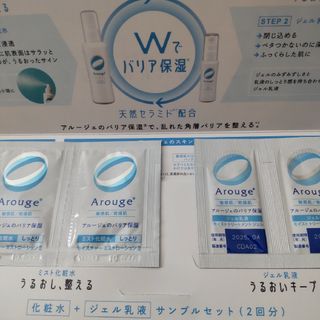 アルージェ(Arouge)のアルージェ サンプル ミスト化粧水×2 ジェル乳液×2(化粧水/ローション)