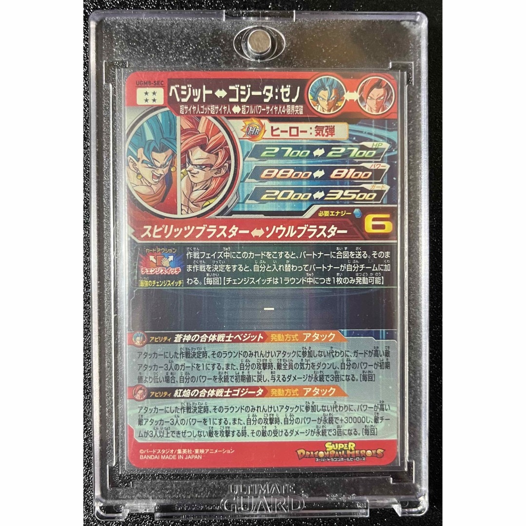 ドラゴンボール - スーパードラゴンボールヒーローズ ugm8 sec