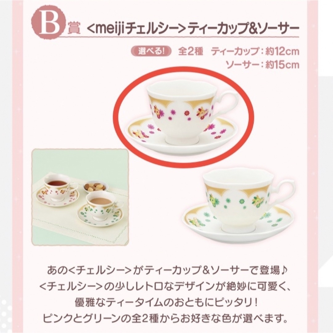 明治(メイジ)の【新品・未開封】一番くじmeiji B賞ティーカップ&ソーサー おまけノート付き インテリア/住まい/日用品のキッチン/食器(グラス/カップ)の商品写真