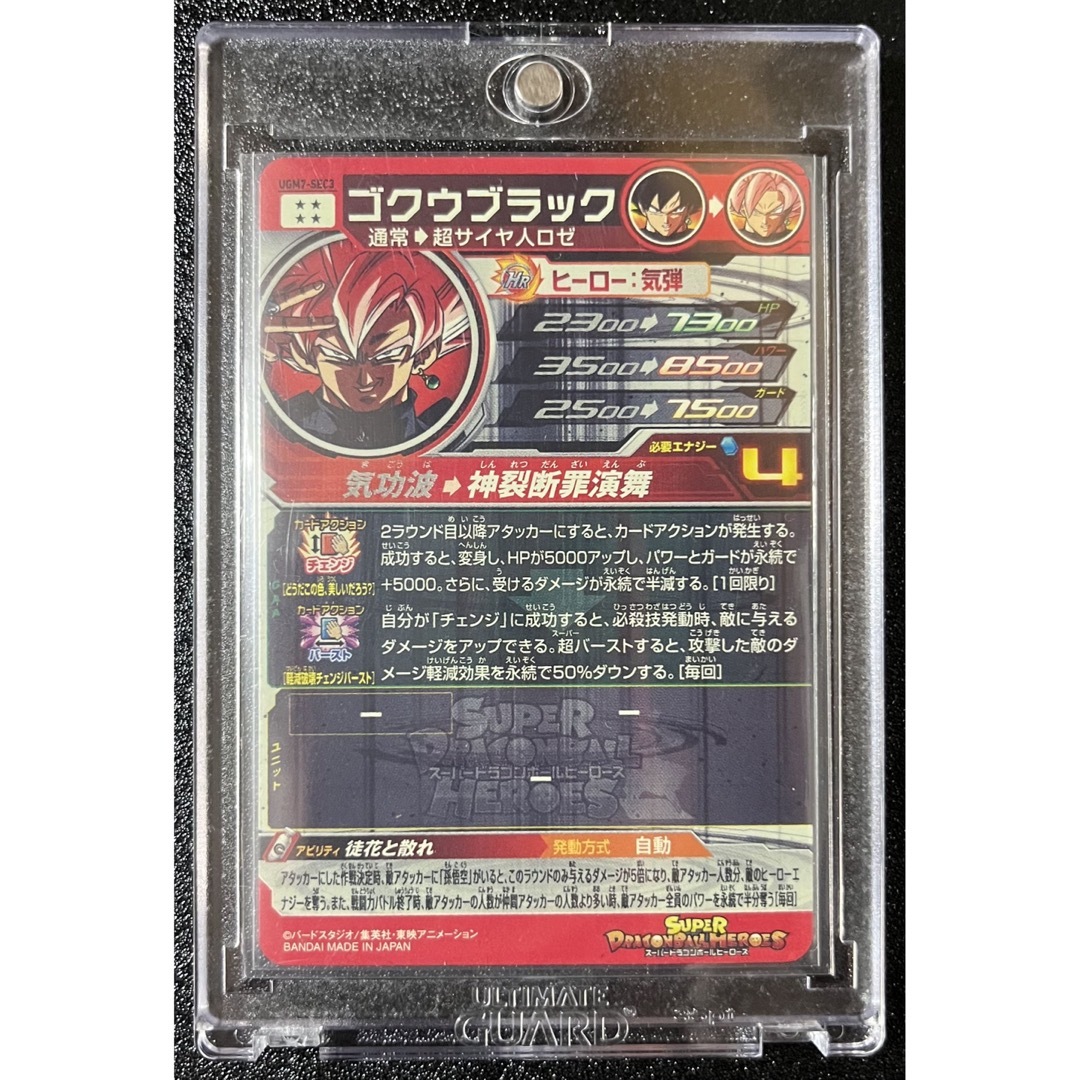 スーパードラゴンボールヒーローズ ugm7 sec ゴクウブラック【自動表記】 スーパードラゴンボールヒーローズ ugm7 sec ゴクウブラック【自動表記】