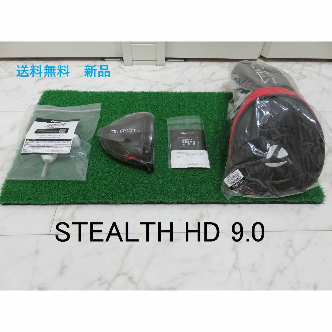 新品 9.0° テーラーメイド ステルス HD ヘッド+付属品 ドライバー-