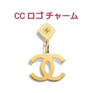 シャネル(CHANEL)のCHANEL　シャネル　2023ホリデー限定　CC ロゴチャーム 新品未使用(ノベルティグッズ)